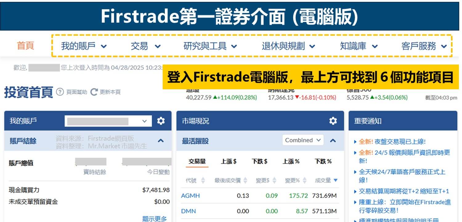 電腦版Firstrade第一證券介面