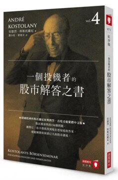 一個投機者的股市解答之書