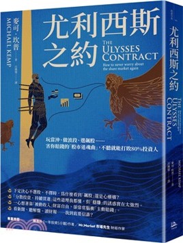 尤利西斯之約