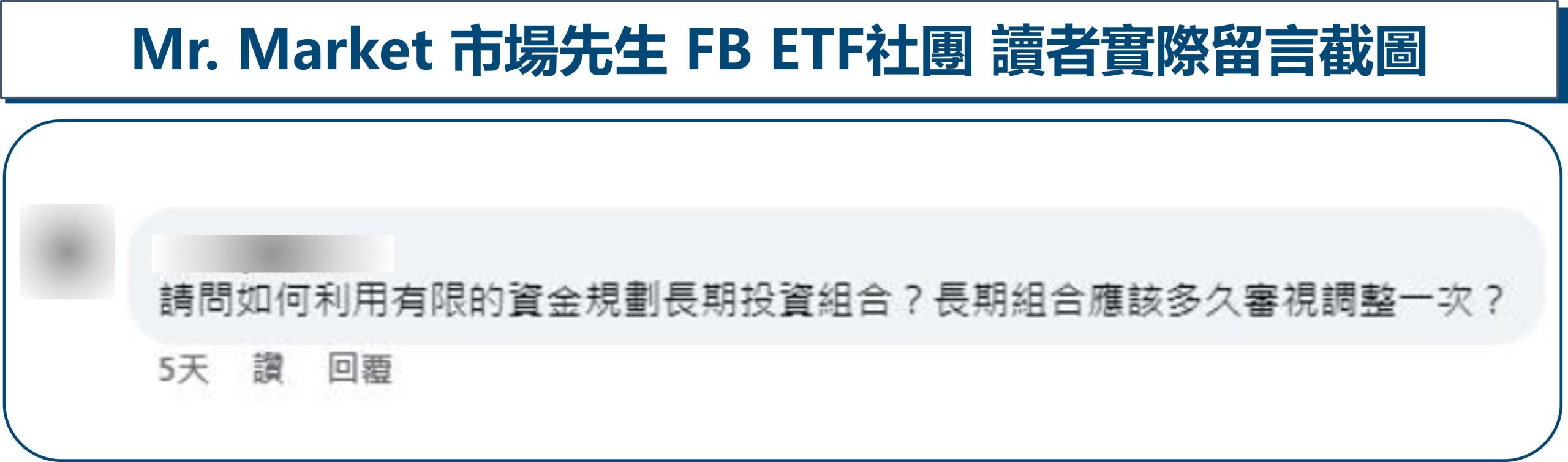 利用有限的資金規劃長期投資組合
