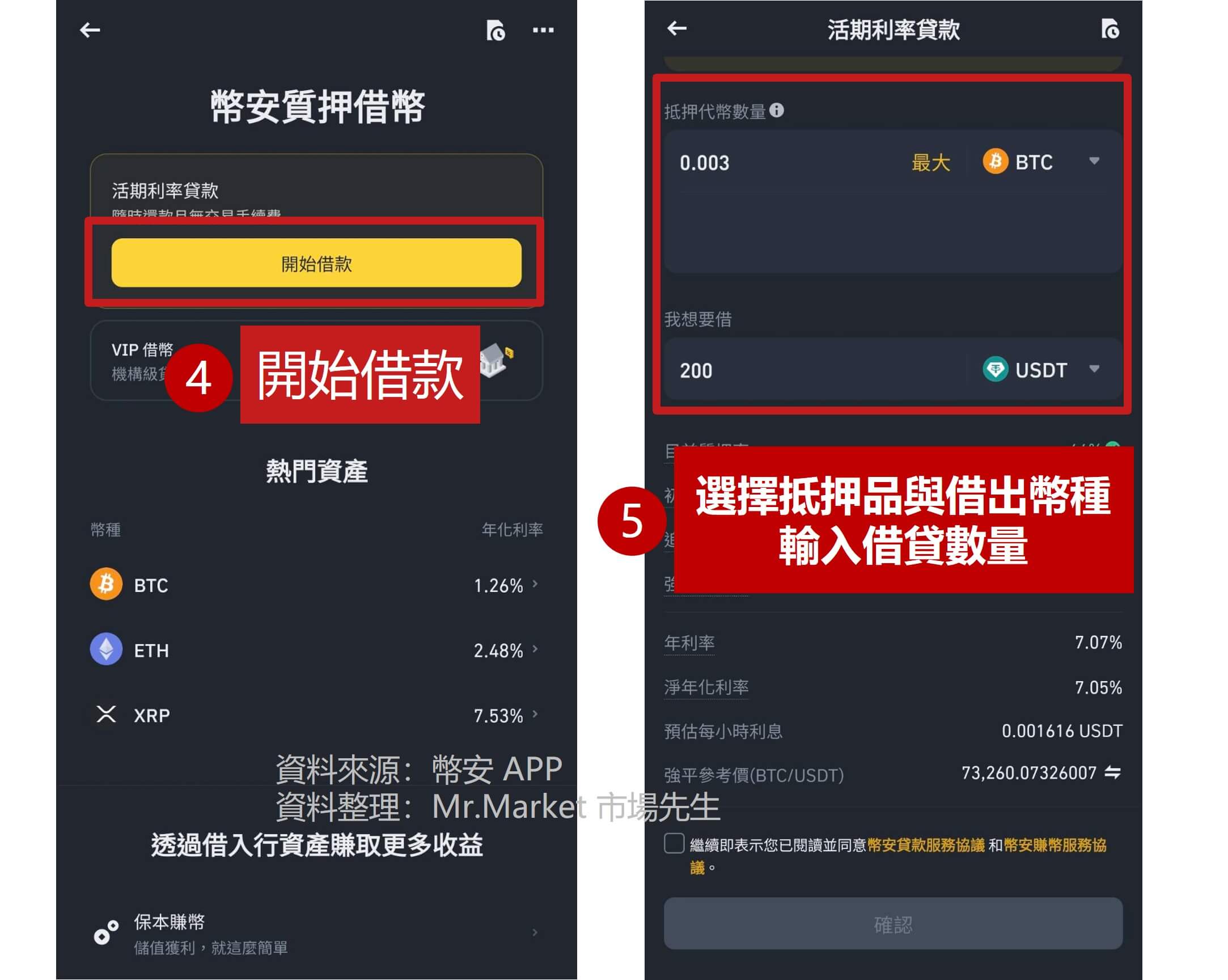 幣安質押借幣流程