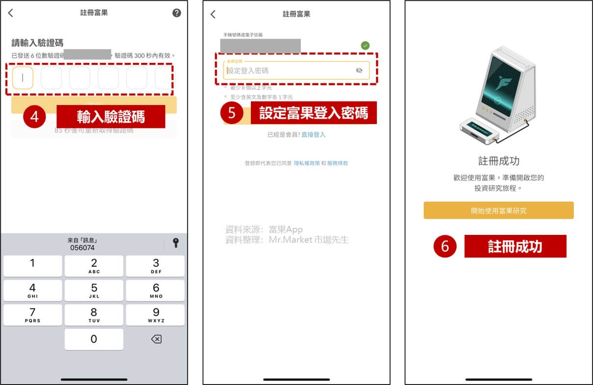 富果app會員註冊步驟(圖解)