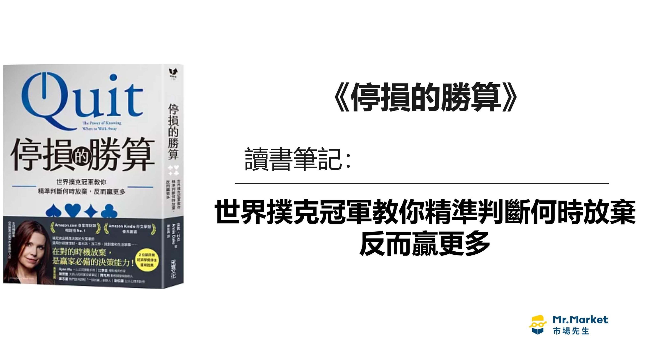 停損的勝算 