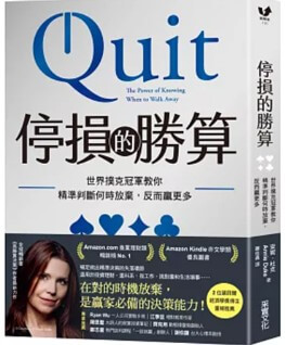 停損的勝算