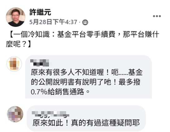 市場先生讀者詢問: 基金平台0手續費，平台賺什麼