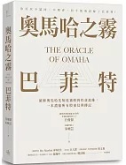 奧馬哈之霧—巴菲特