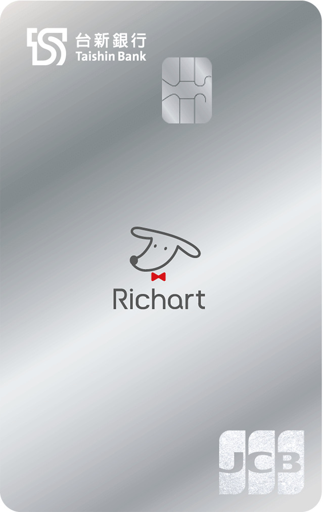 台新richart卡