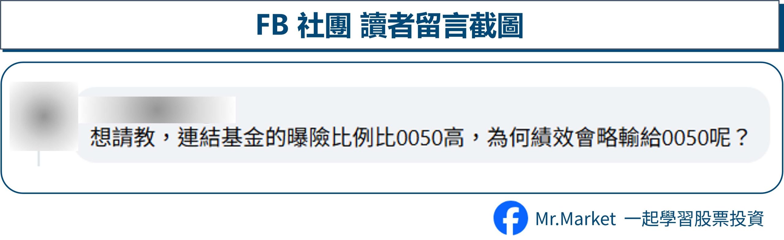 0050連結基金績效迷思