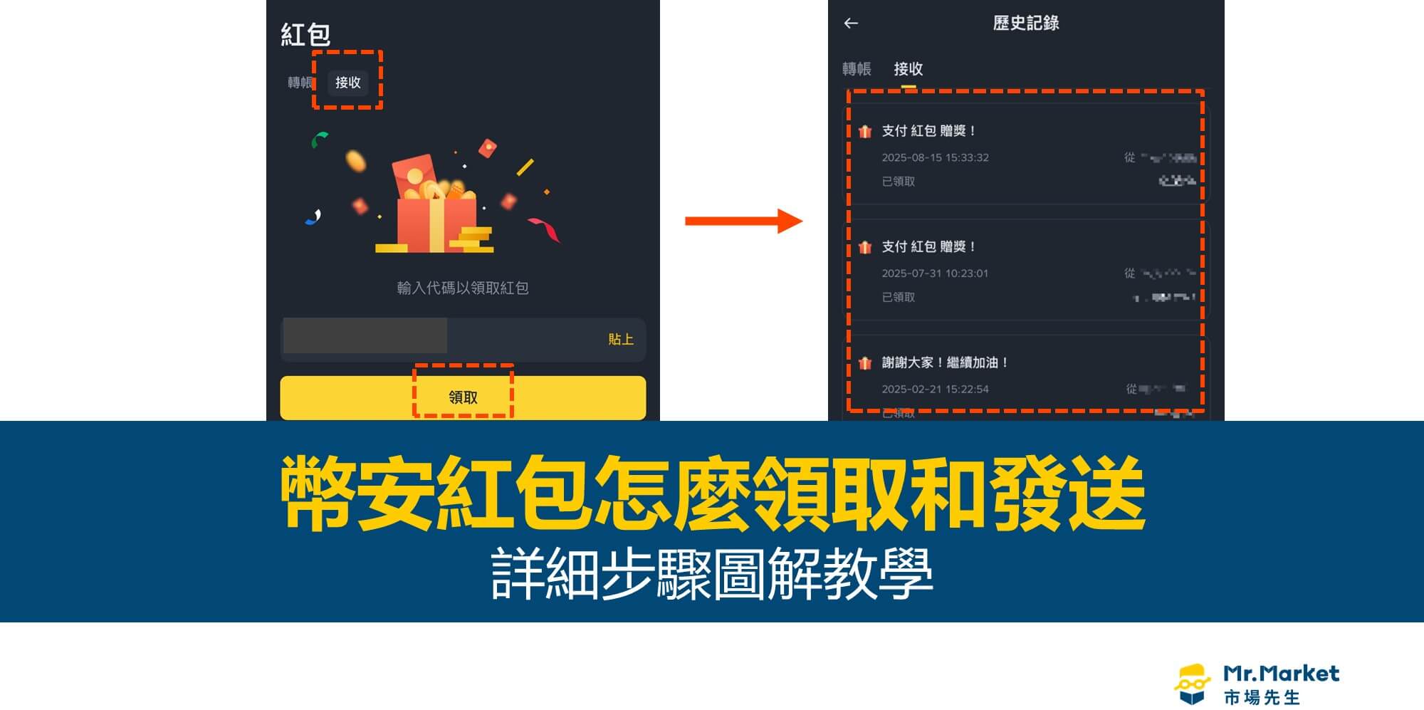 幣安紅包怎麼領取和發送?詳細步驟圖解教學
