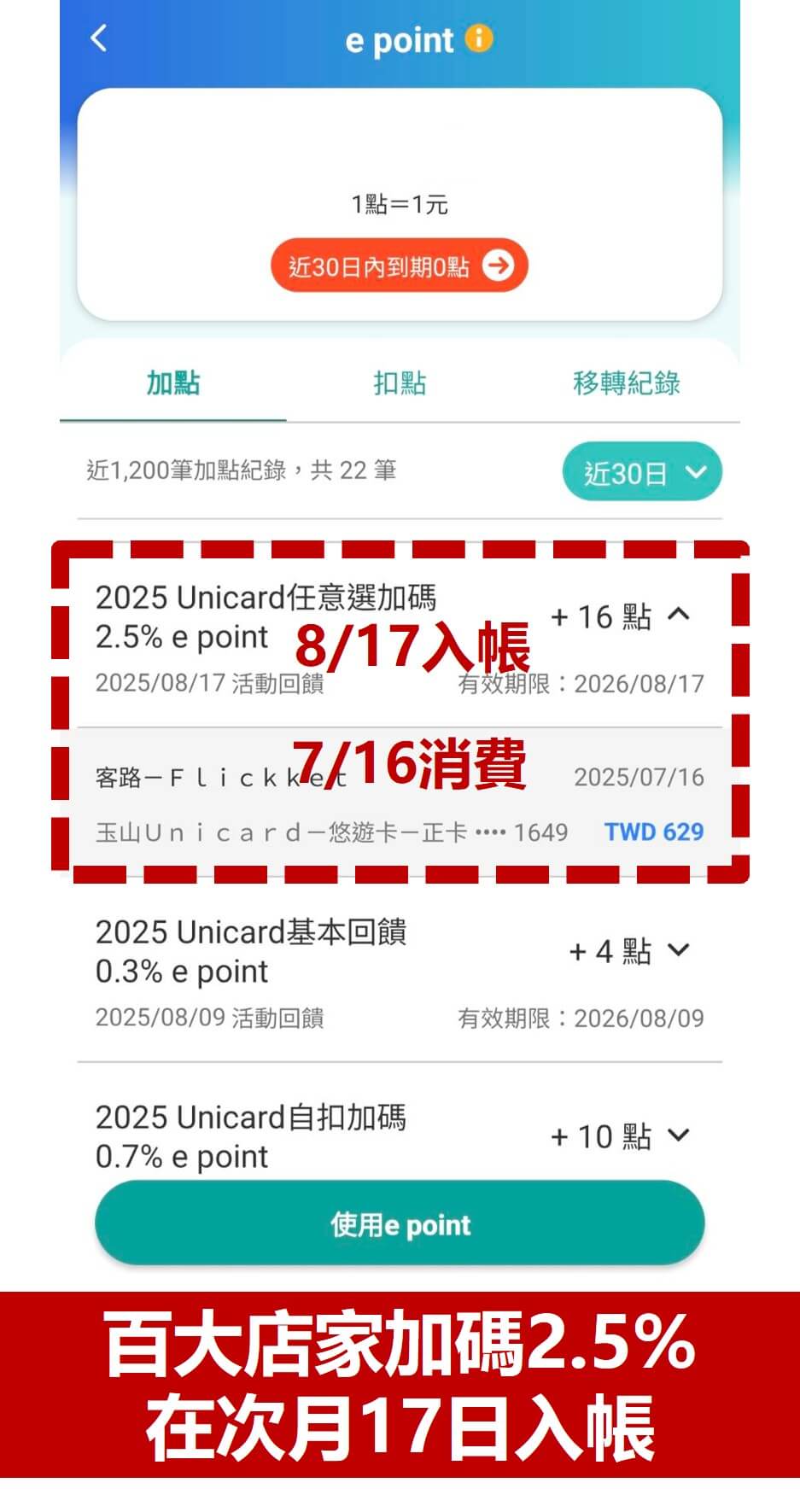 玉山Unicard 使用體驗