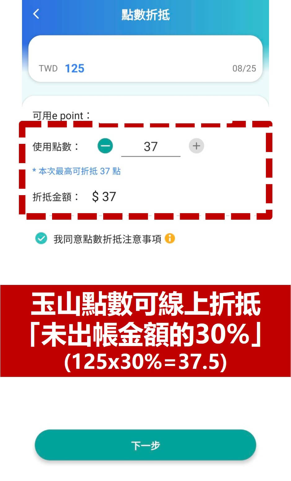 玉山Unicard 使用體驗