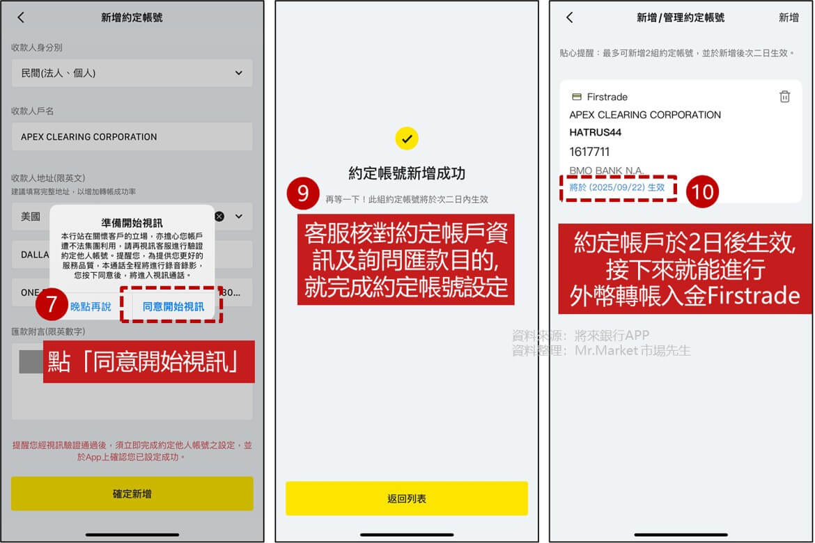 將來銀行約定firstrade帳戶如何設定步驟