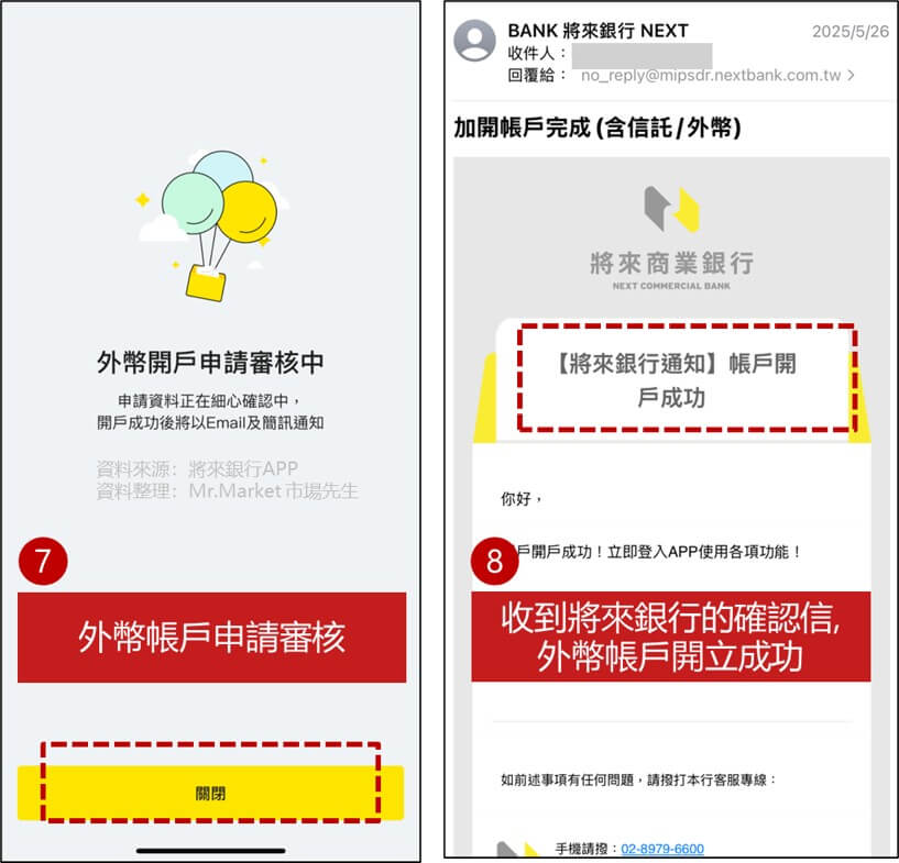 將來銀行外幣帳戶開戶流程步驟3