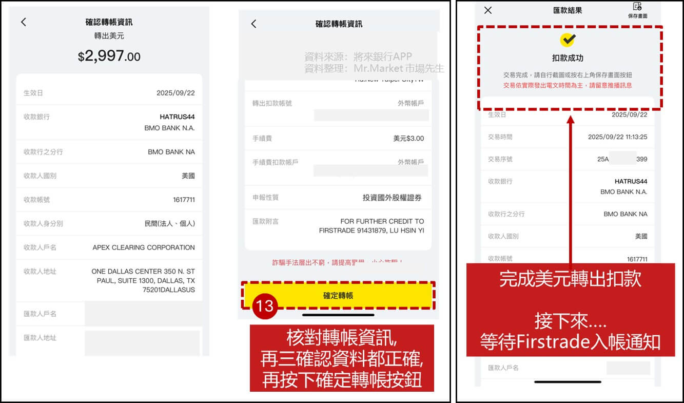 將來銀行入金firstrade教學
