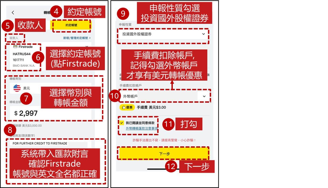 將來銀行入金firstrade資料填寫教學