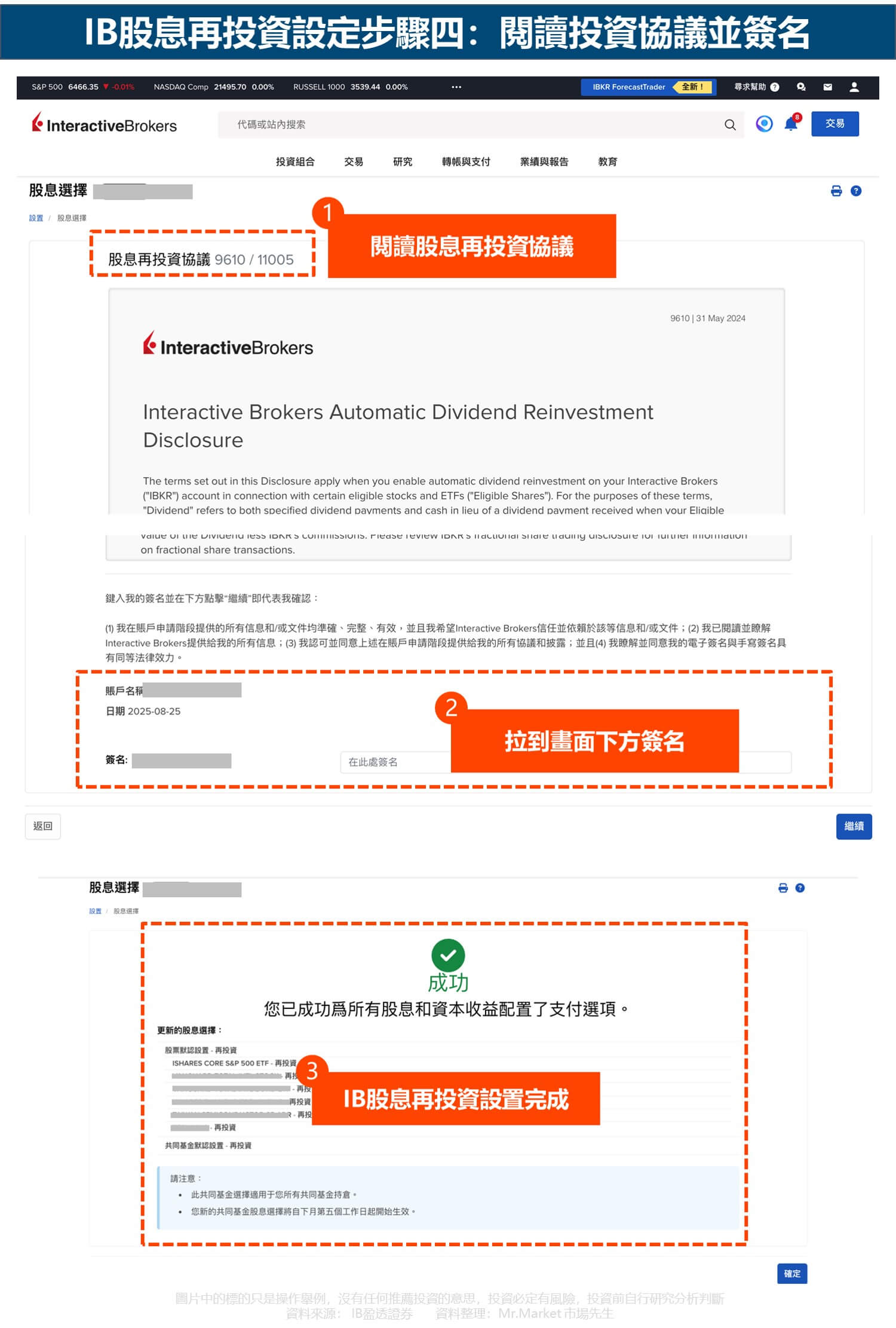 IB股息再投資設定步驟四：閱讀投資協議並簽名