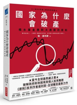 國家為什麼會破產