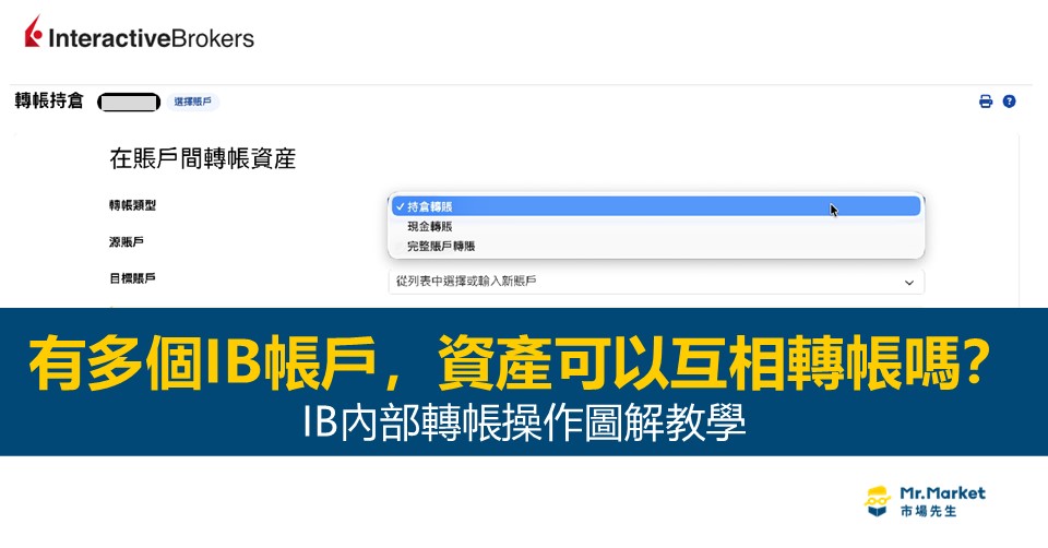 IB內部轉帳操作圖解教學