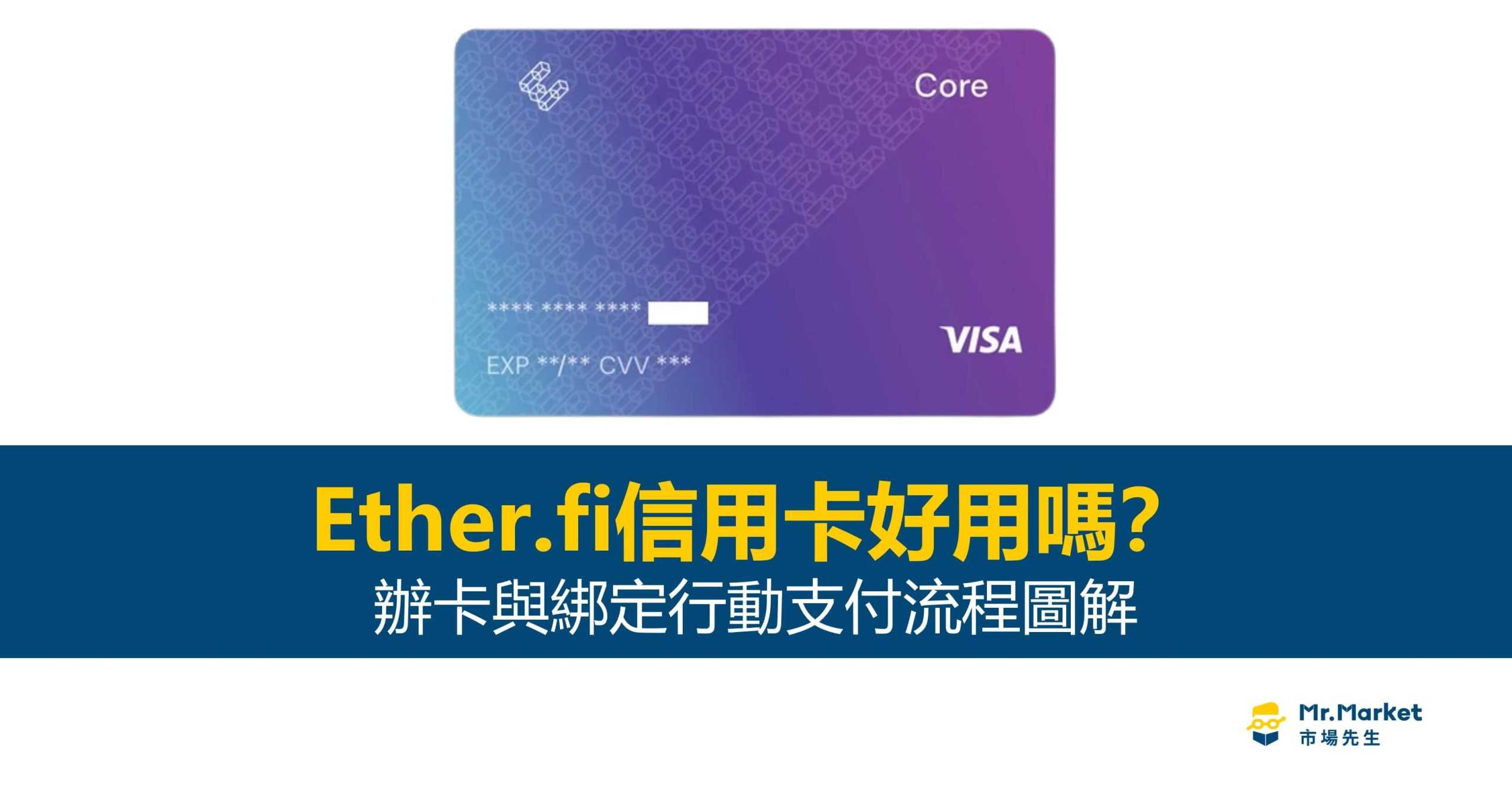 Ether.fi信用卡好用嗎?