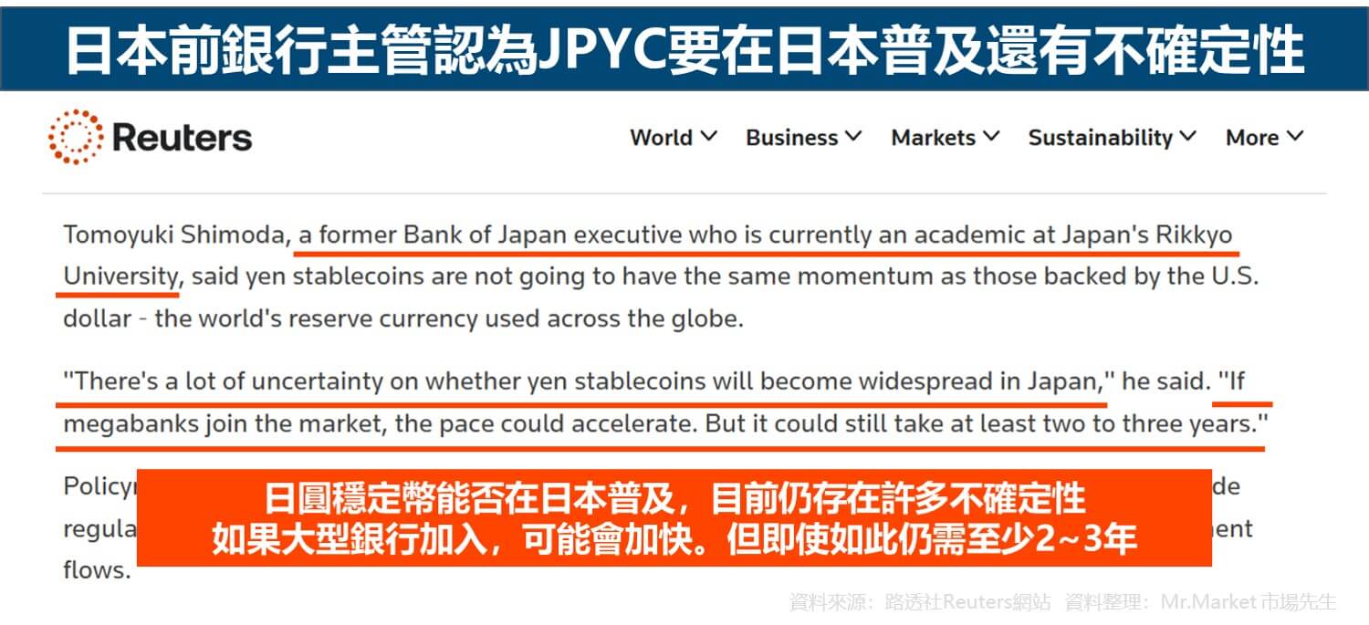 日本前銀行主管認為JPYC要在日本普及還有不確定性