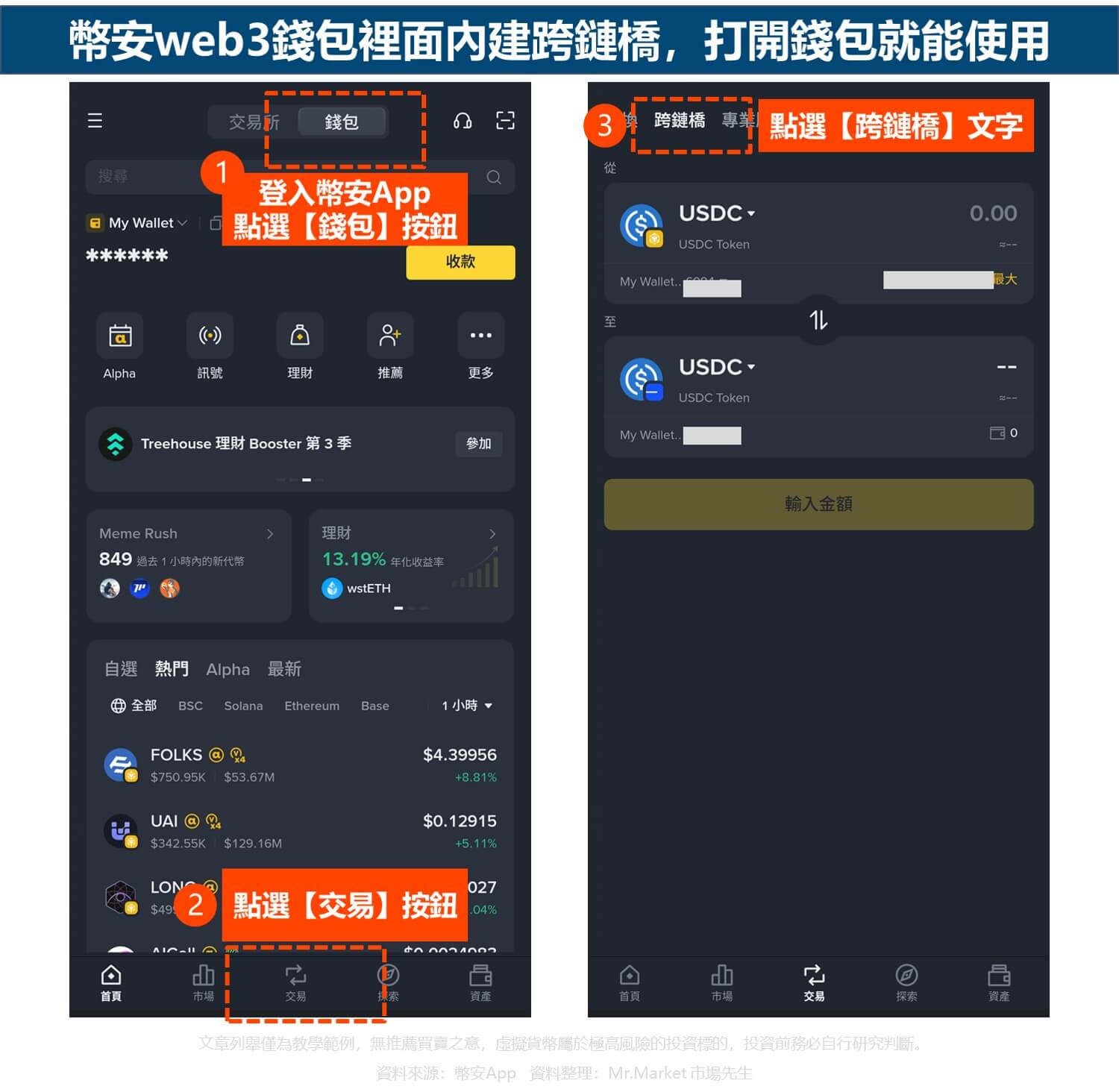 幣安web3錢包裡面內建跨鏈橋,打開錢包就能使用