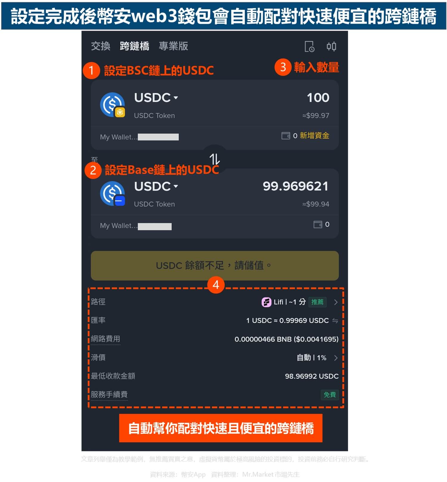 設定完成後幣安web3錢包會自動配對快速便宜的跨鏈橋