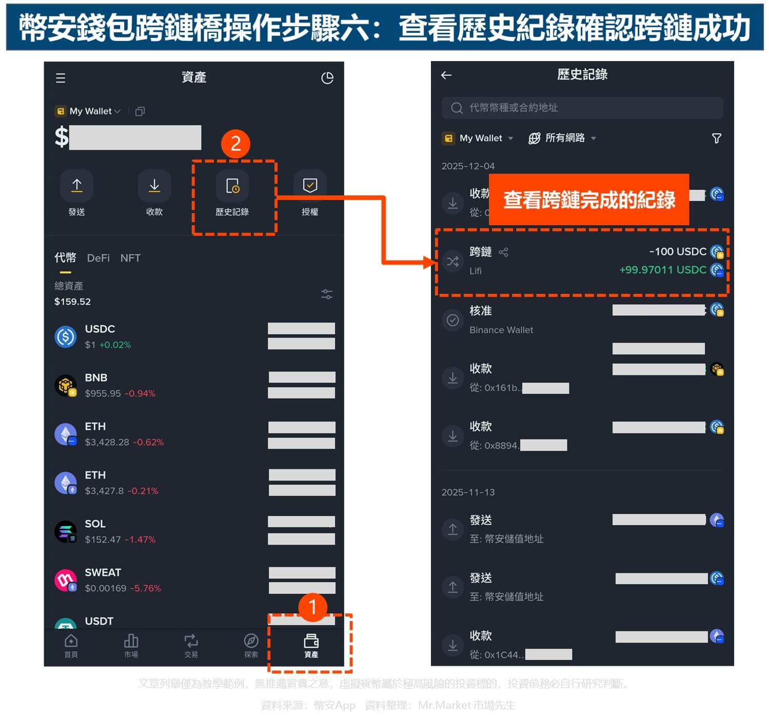 幣安錢包跨鏈橋操作步驟六:查看歷史紀錄確認跨鏈成功