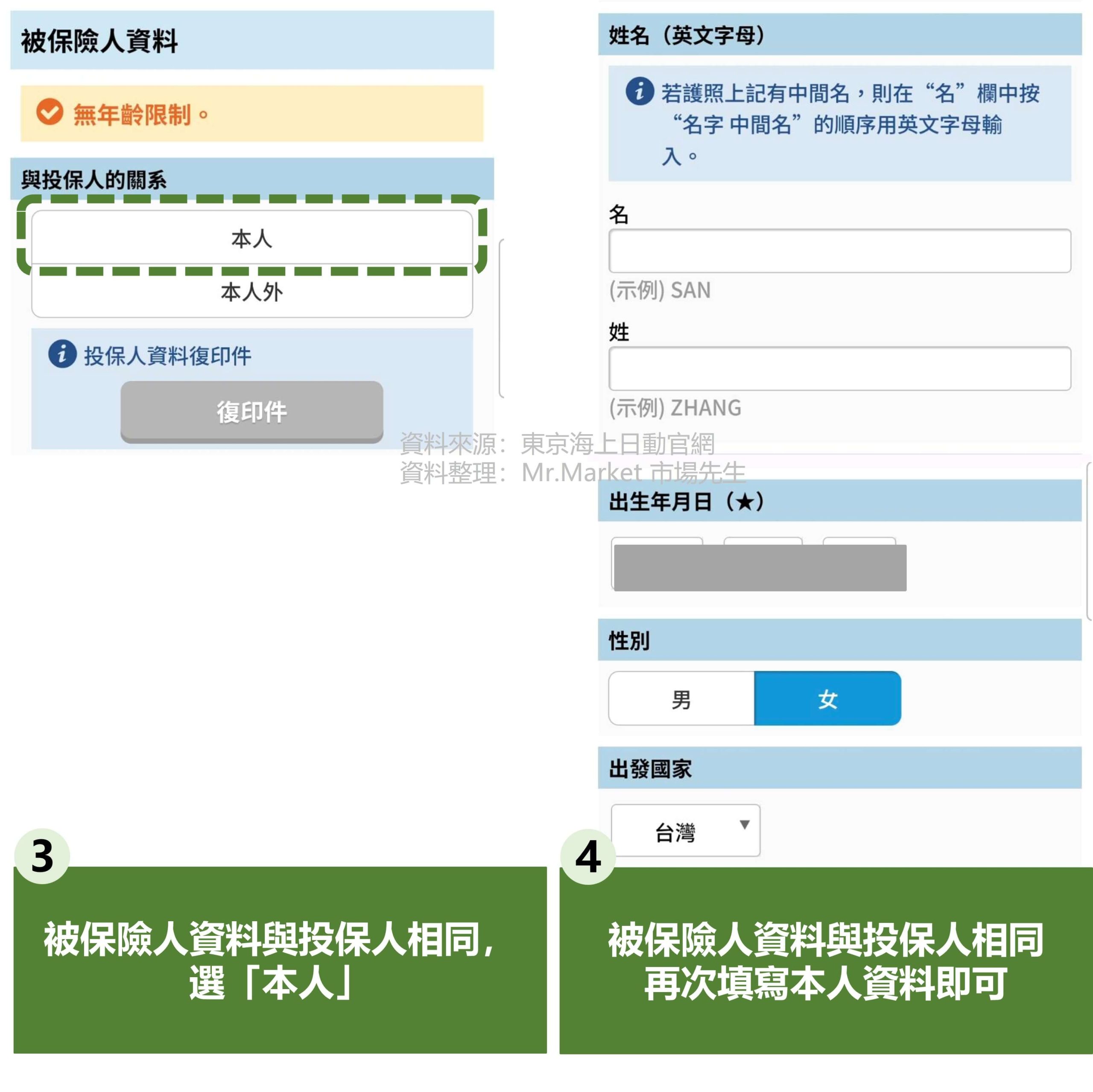 東京海上日動投保流程3-2