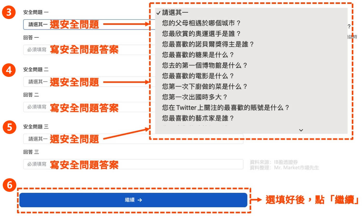 IB開戶 步驟6-2 設定安全問題_市場先生整理