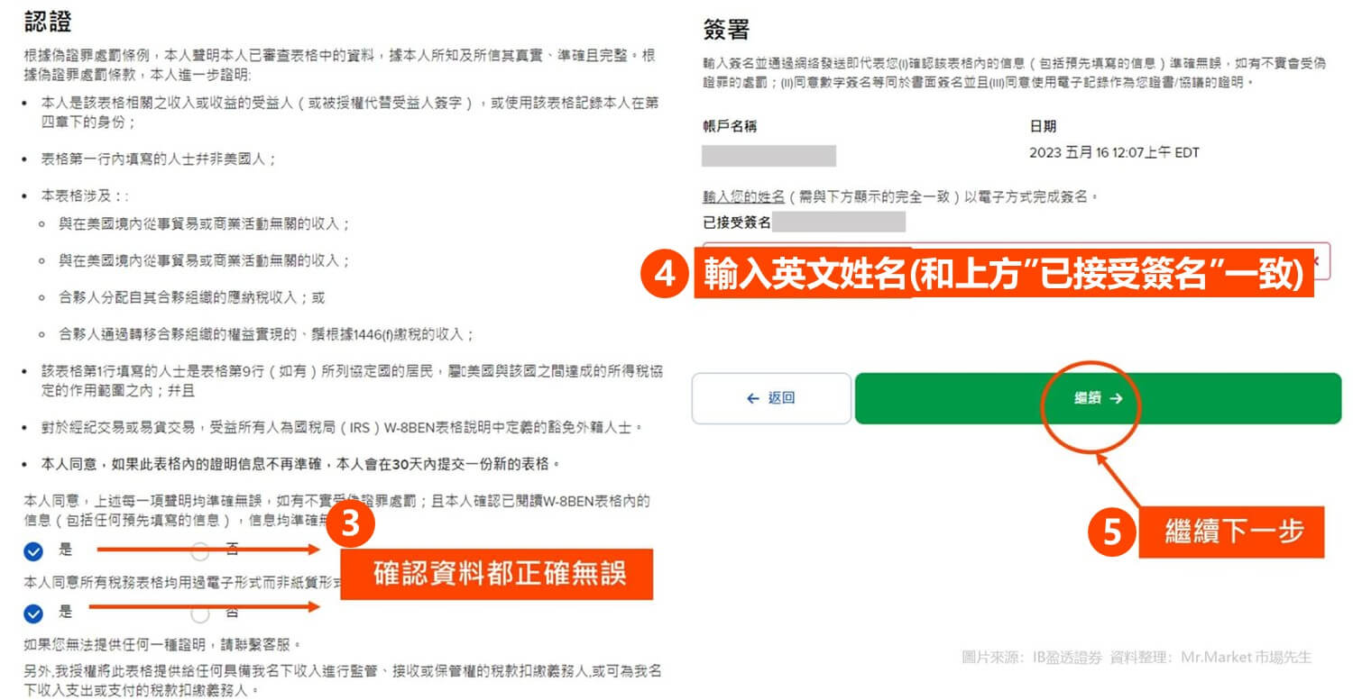 IB開戶 步驟9-2 確認稅務居住地和稅務優惠資格,並簽署協議_市場先生整理