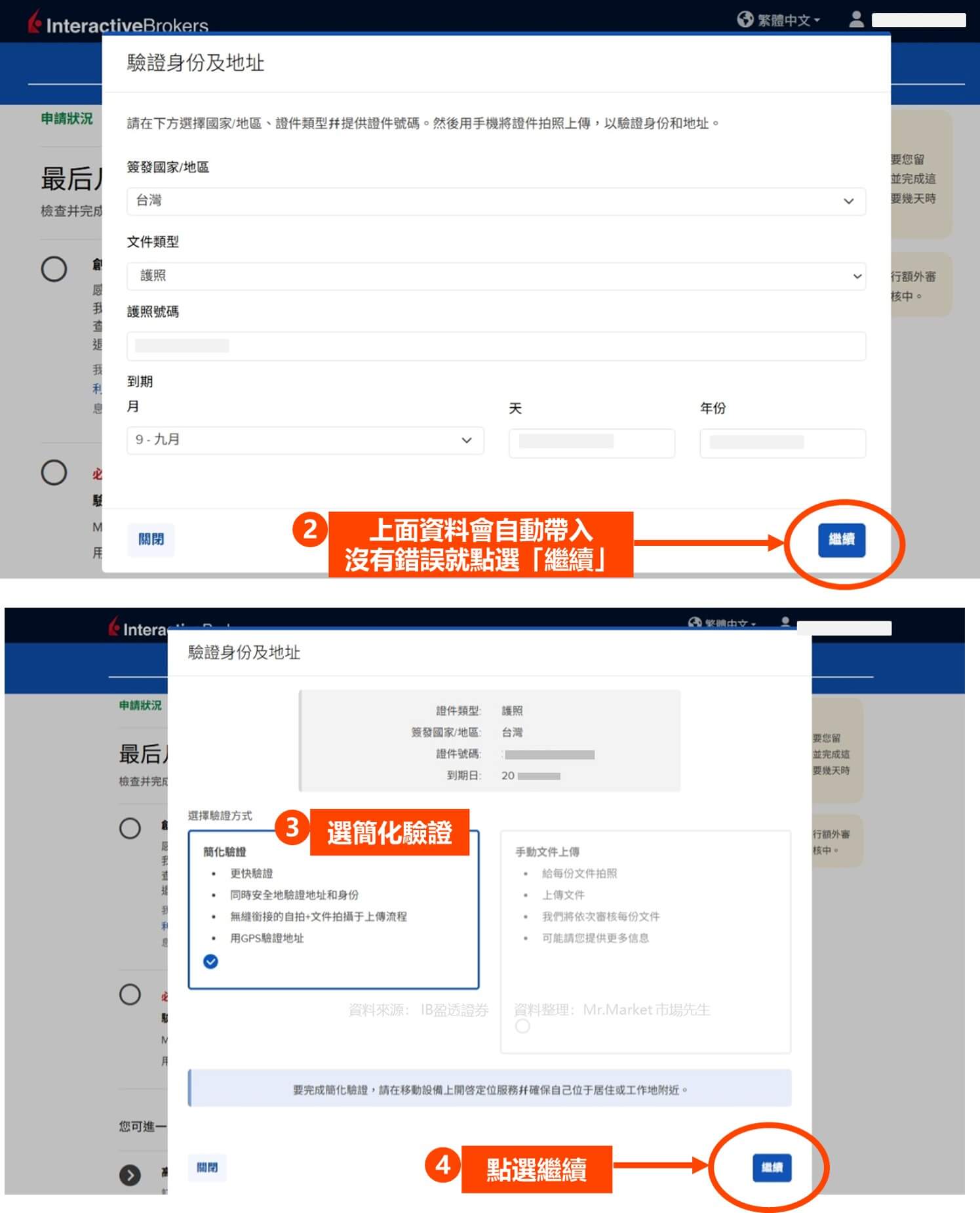 IB開戶 步驟10-2 身分驗證_市場先生整理