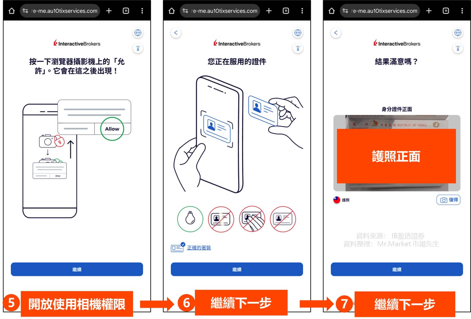 IB開戶 步驟10-4 開啟相機權限,上傳身分證明文件_市場先生整理