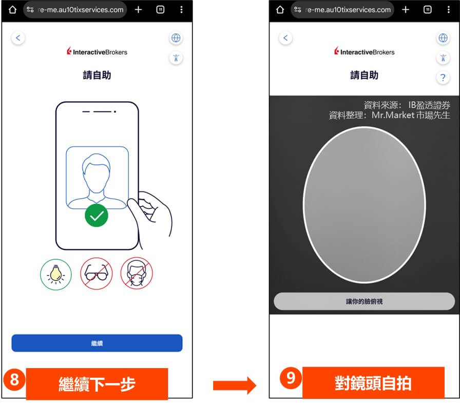 IB開戶 步驟10-5 上傳自拍照_市場先生整理
