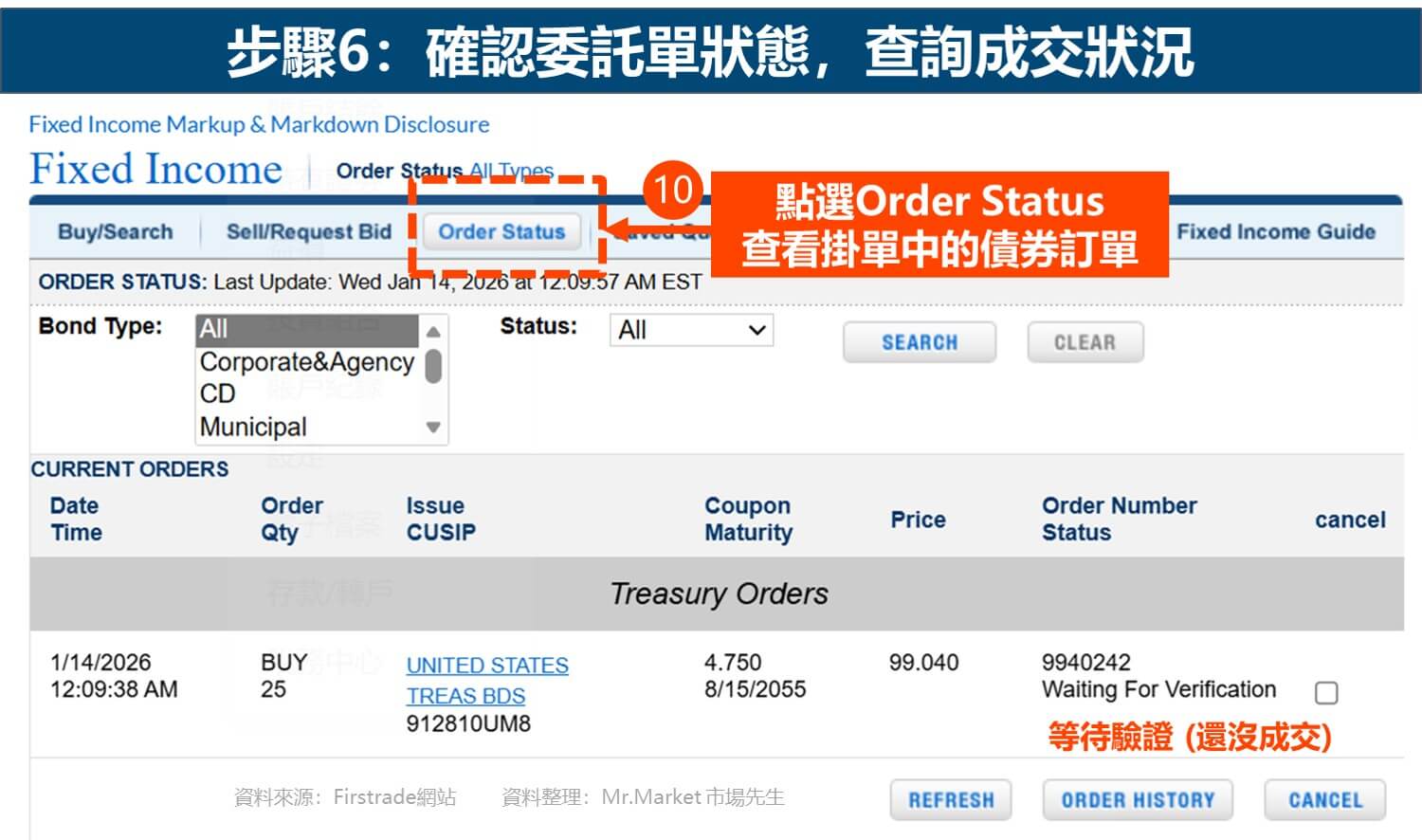 Firstrade買美債步驟6_點選Order Status,確認委託單狀態,查詢成交狀況_市場先生整理