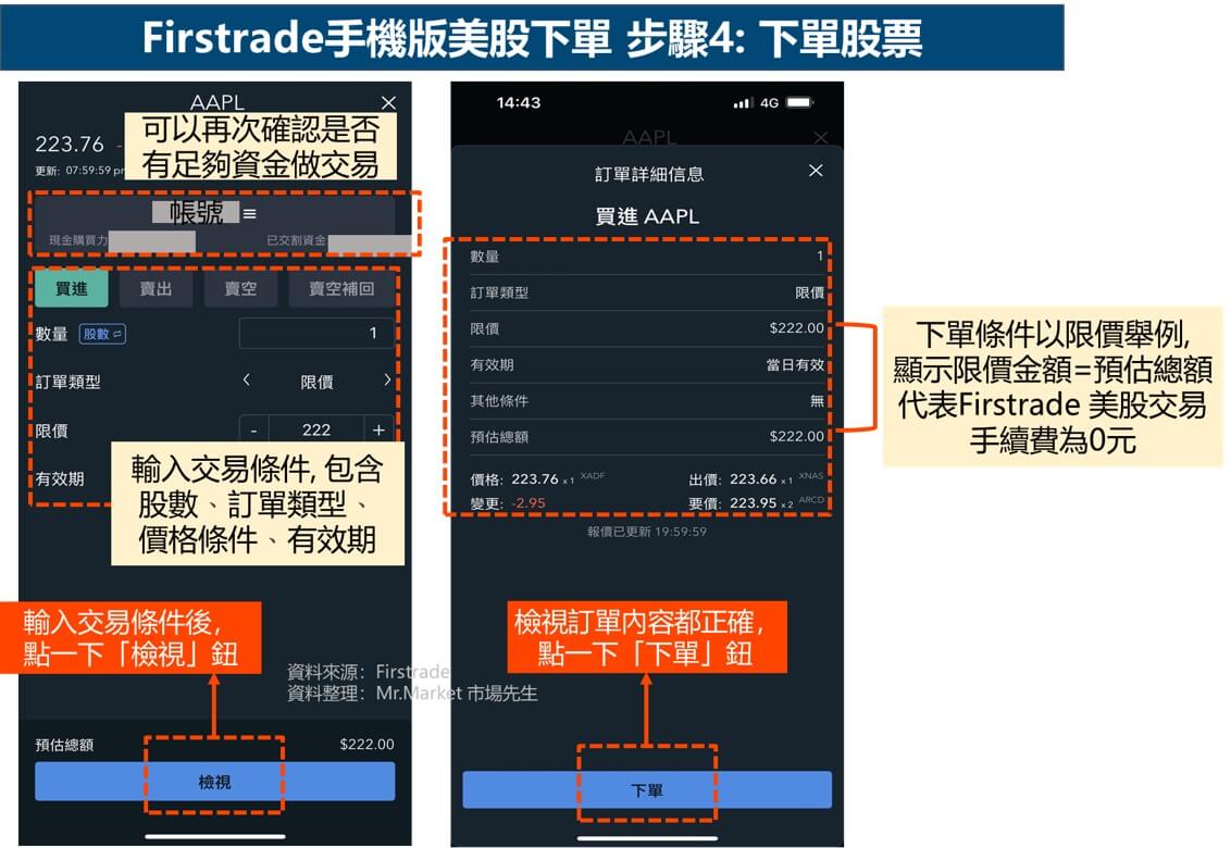 firstrade 手機版美股下單步驟4: 下單股數與條件