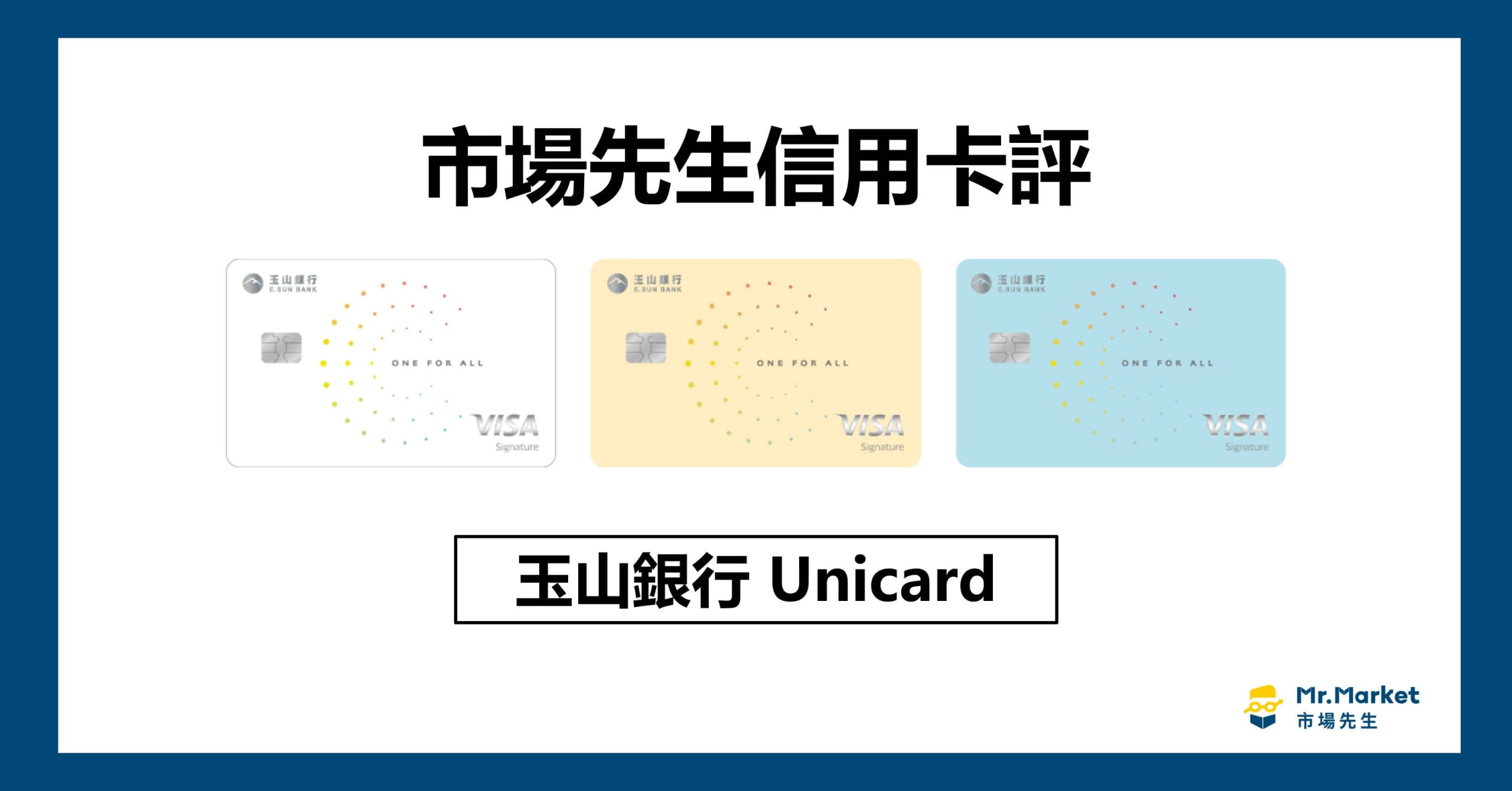 玉山Unicard