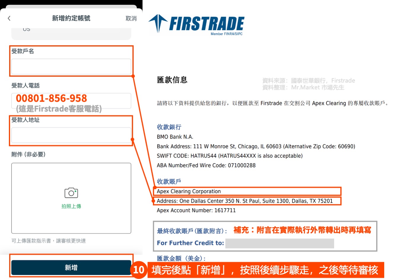 firstrade線上入金步驟4