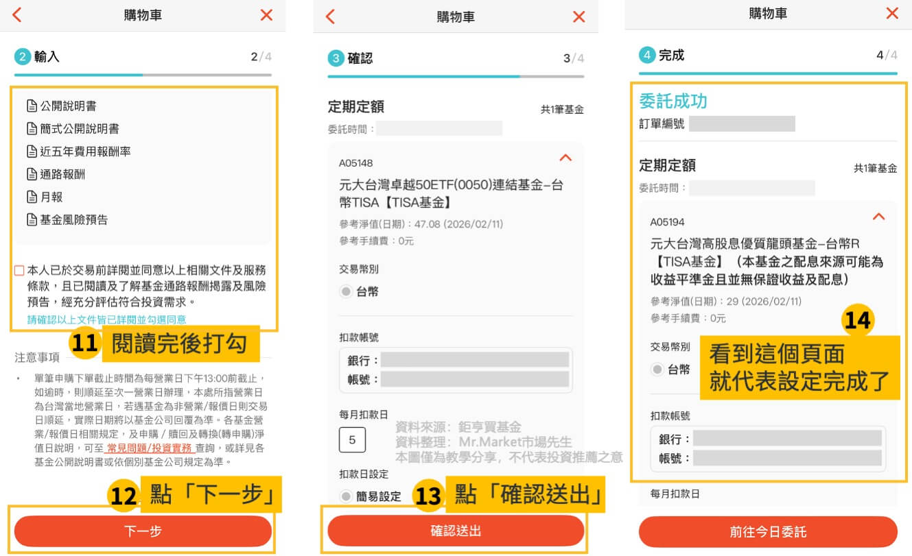 基金怎麼買圖解步驟4