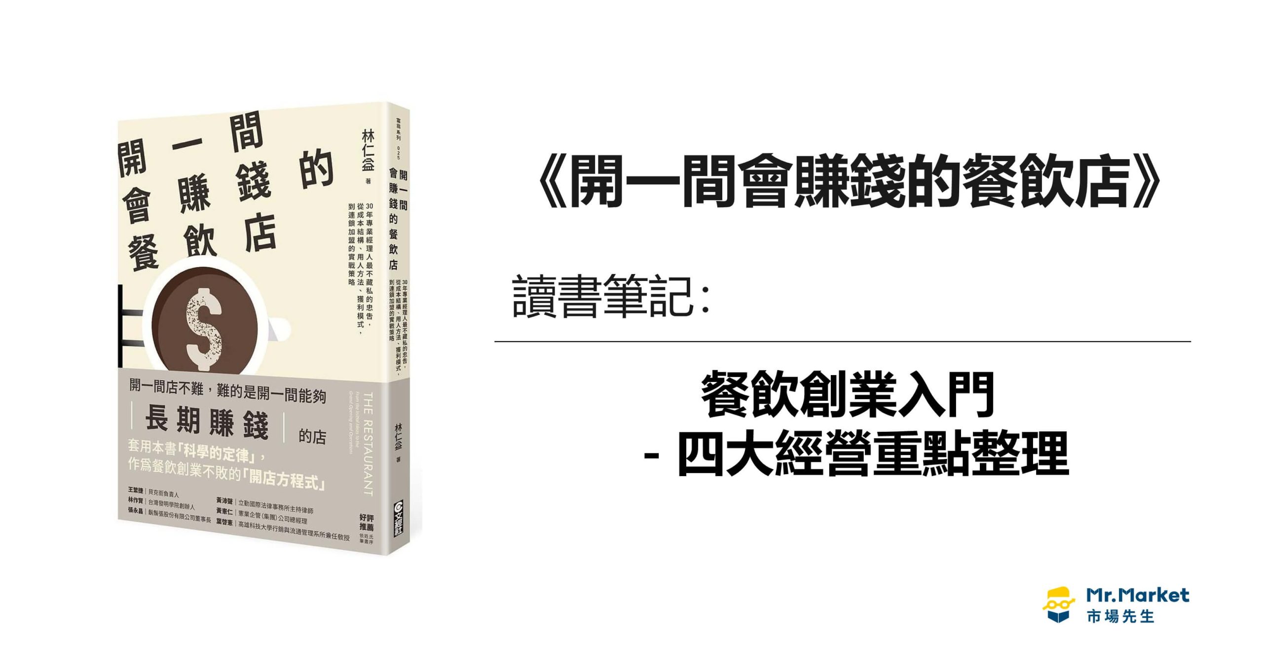 開一間會賺錢的餐飲店