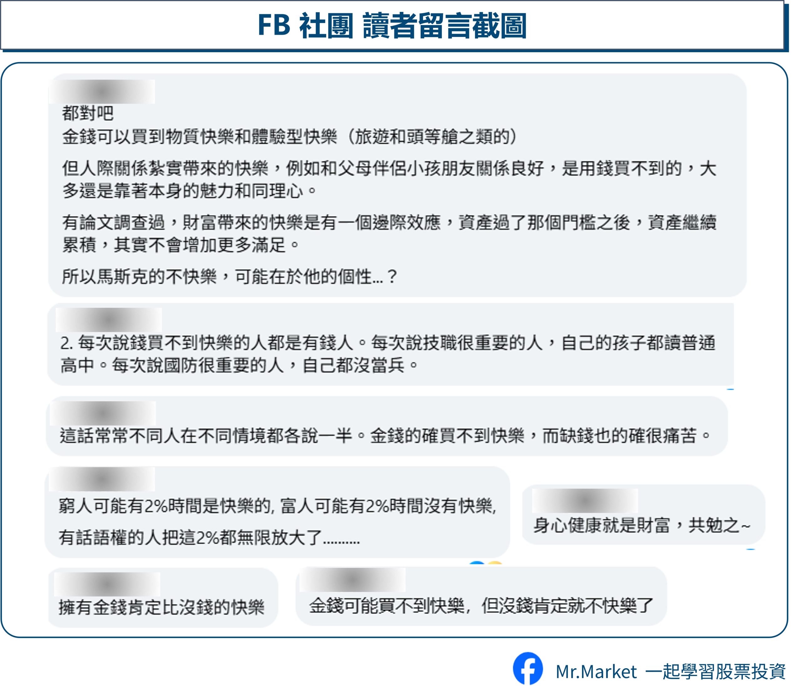 馬斯克說:金錢買不到快樂?