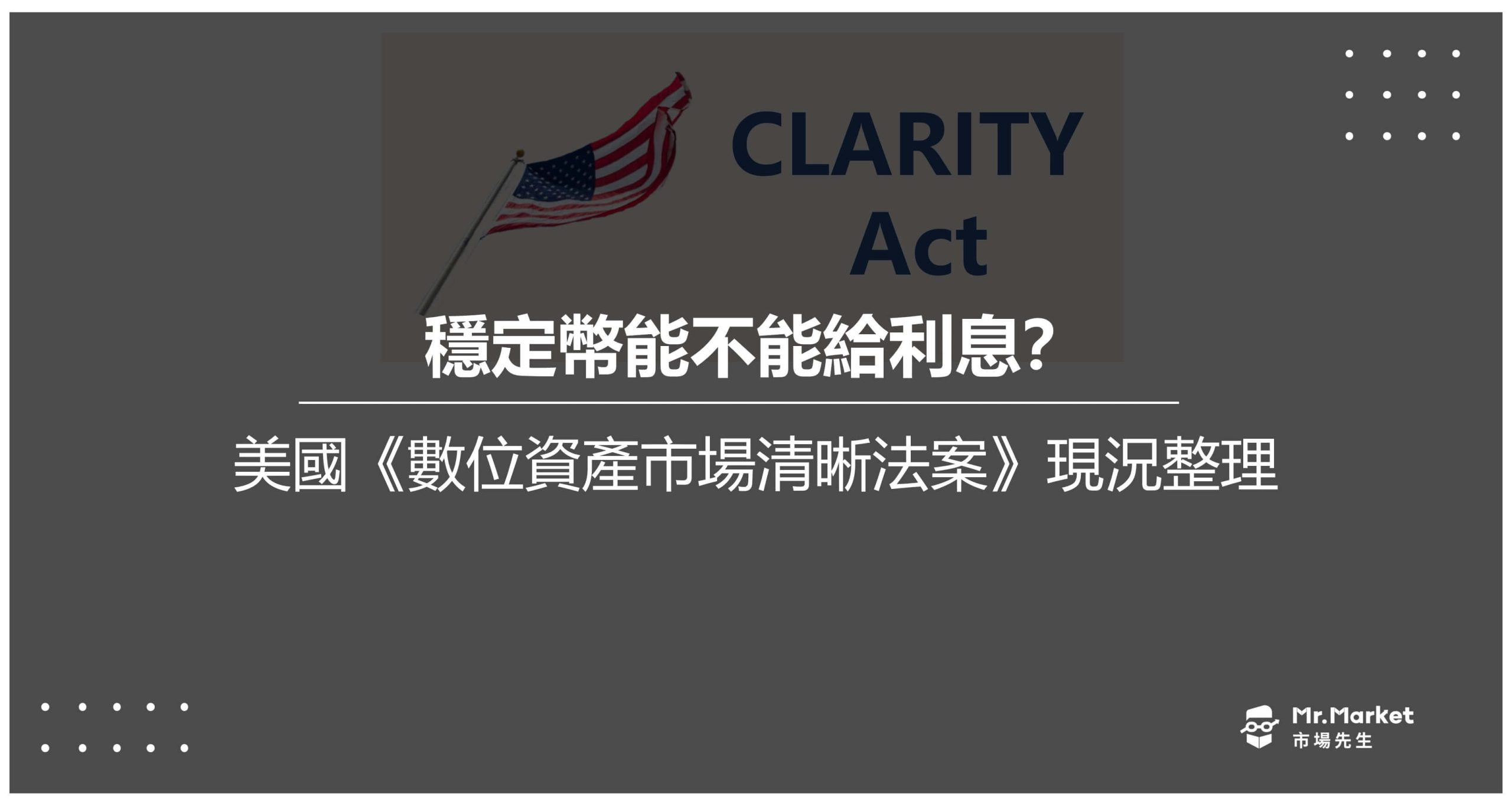 禁止穩定幣付息