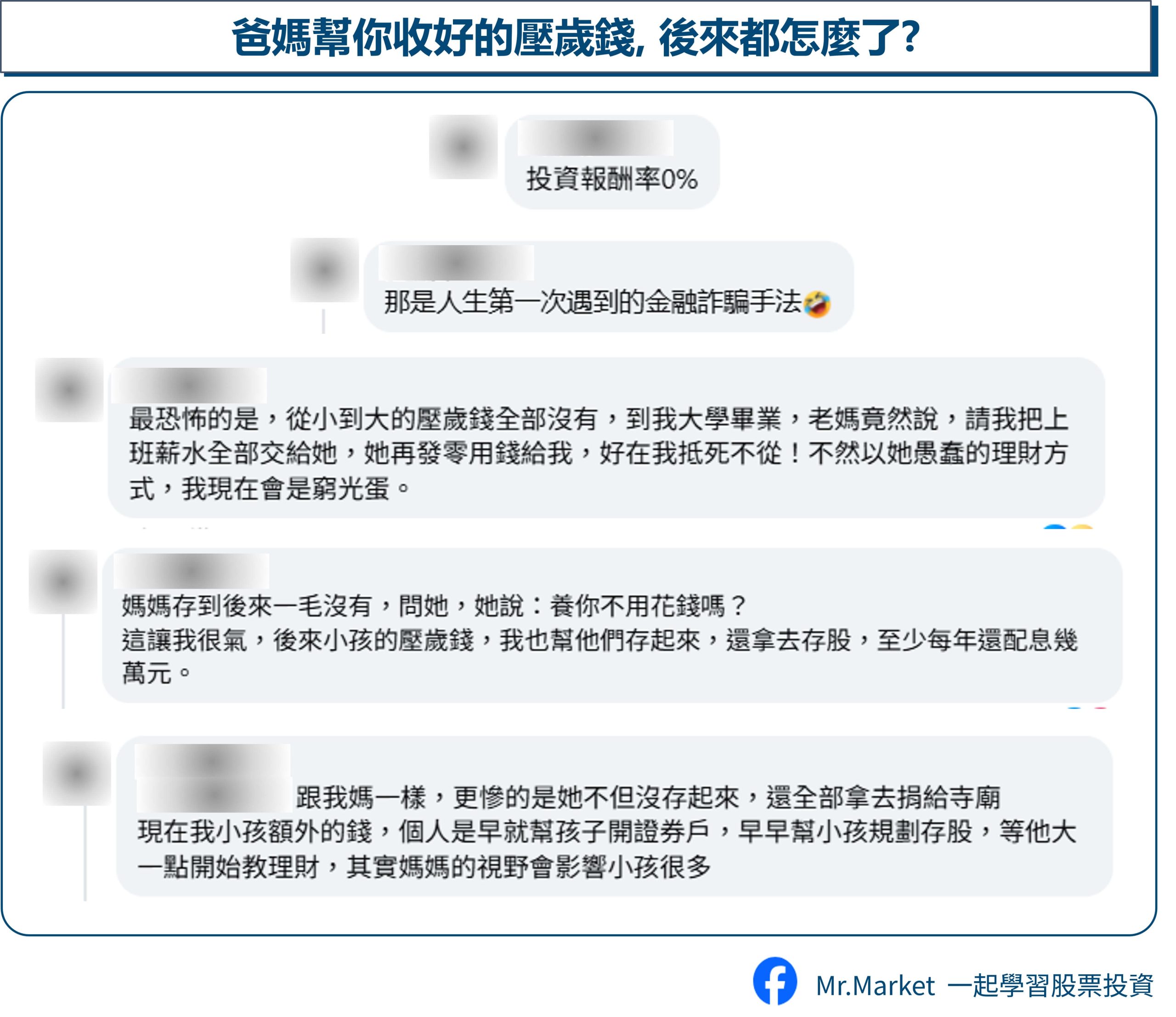 爸媽幫你收好的壓歲錢後來都怎麼了